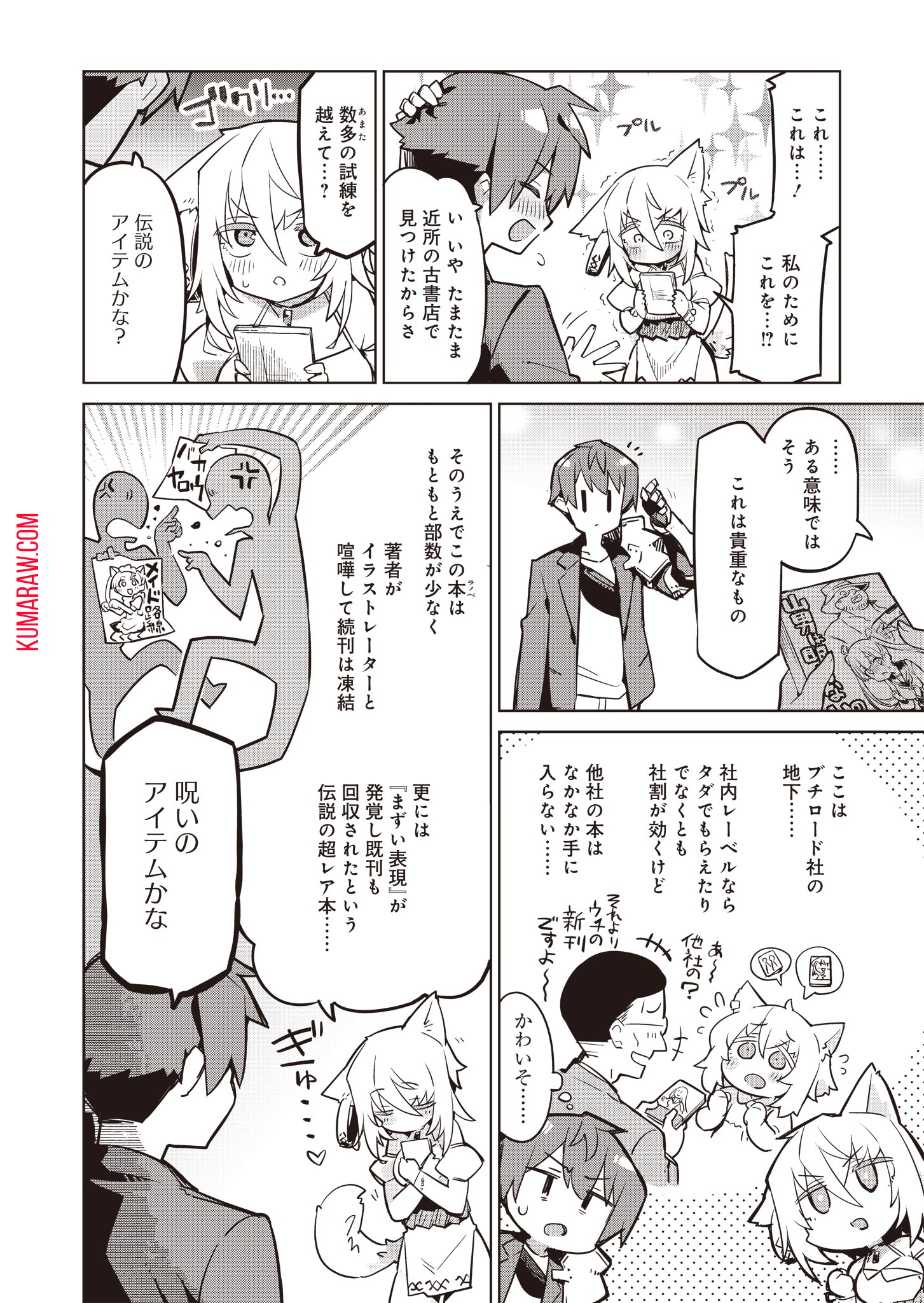 仁科くんの編集冒険記～ラノベはダンジョンで創られる～ 第5話 - Page 11