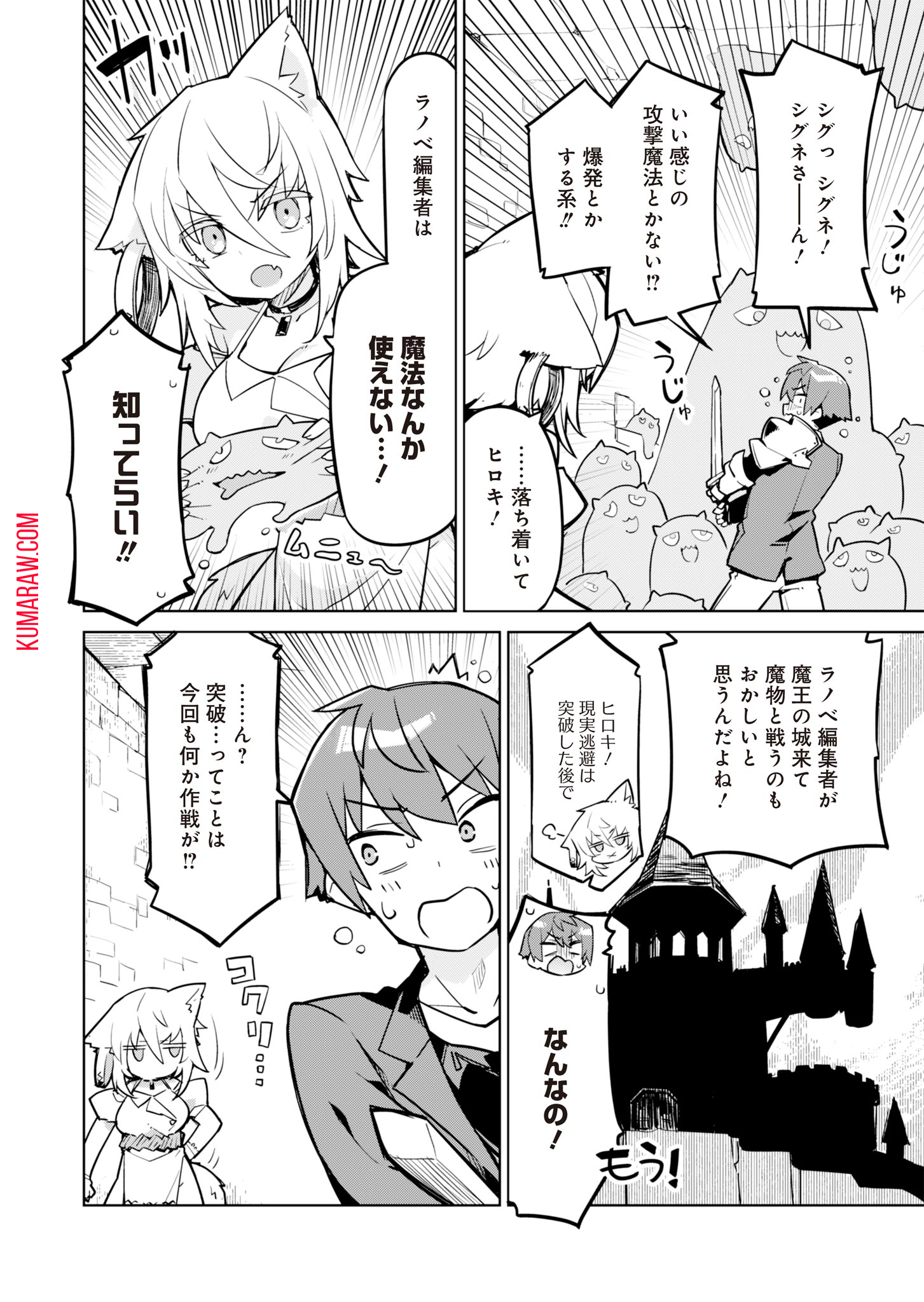 仁科くんの編集冒険記～ラノベはダンジョンで創られる～ 第6話 - Page 5