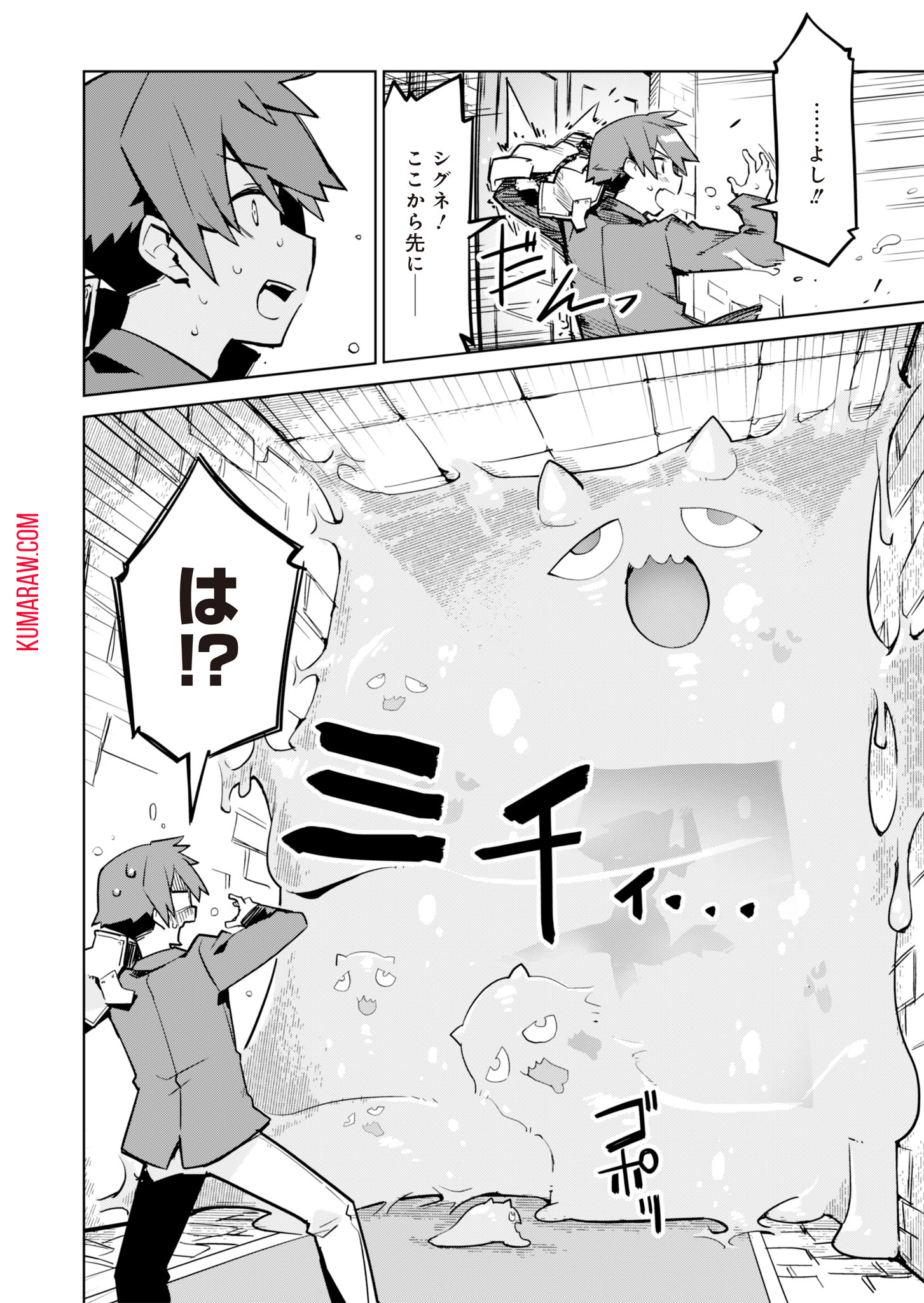 仁科くんの編集冒険記～ラノベはダンジョンで創られる～ 第6話 - Page 8