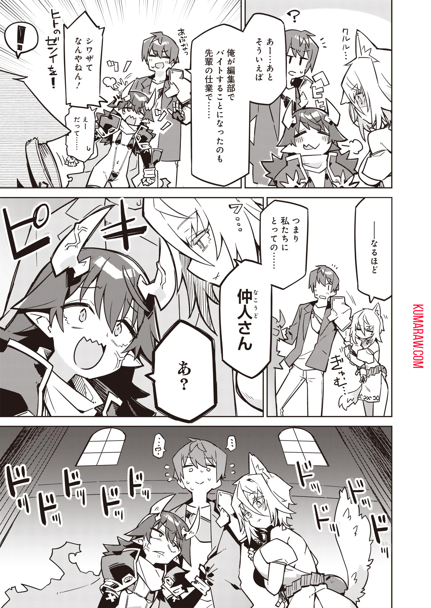 仁科くんの編集冒険記～ラノベはダンジョンで創られる～ 第7話 - Page 11