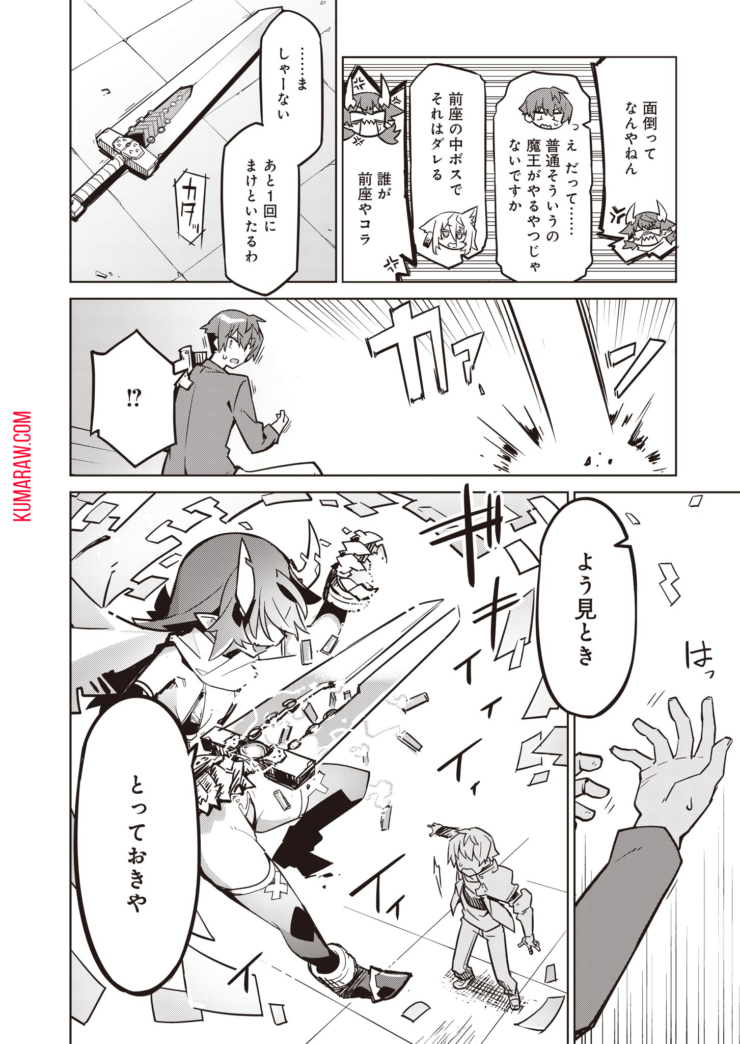 仁科くんの編集冒険記～ラノベはダンジョンで創られる～ 第7話 - Page 19