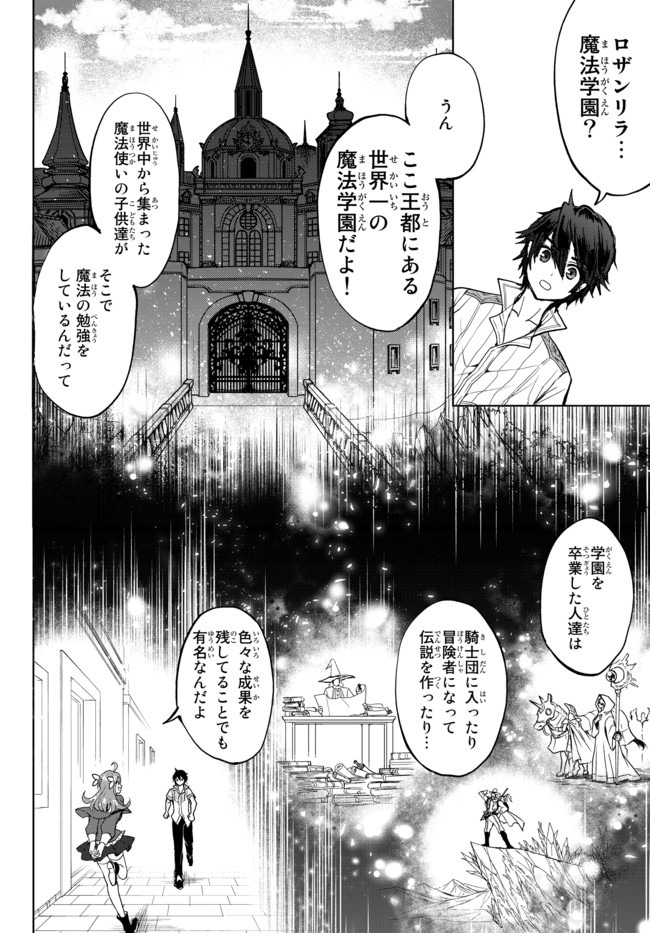 Nishuume Cheat No Tensei Madoushi (manga) 第1.2話 - Page 1
