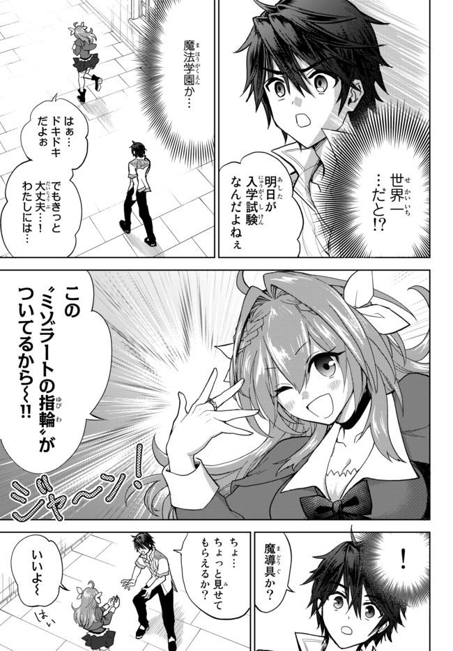 Nishuume Cheat No Tensei Madoushi (manga) 第1.2話 - Page 2