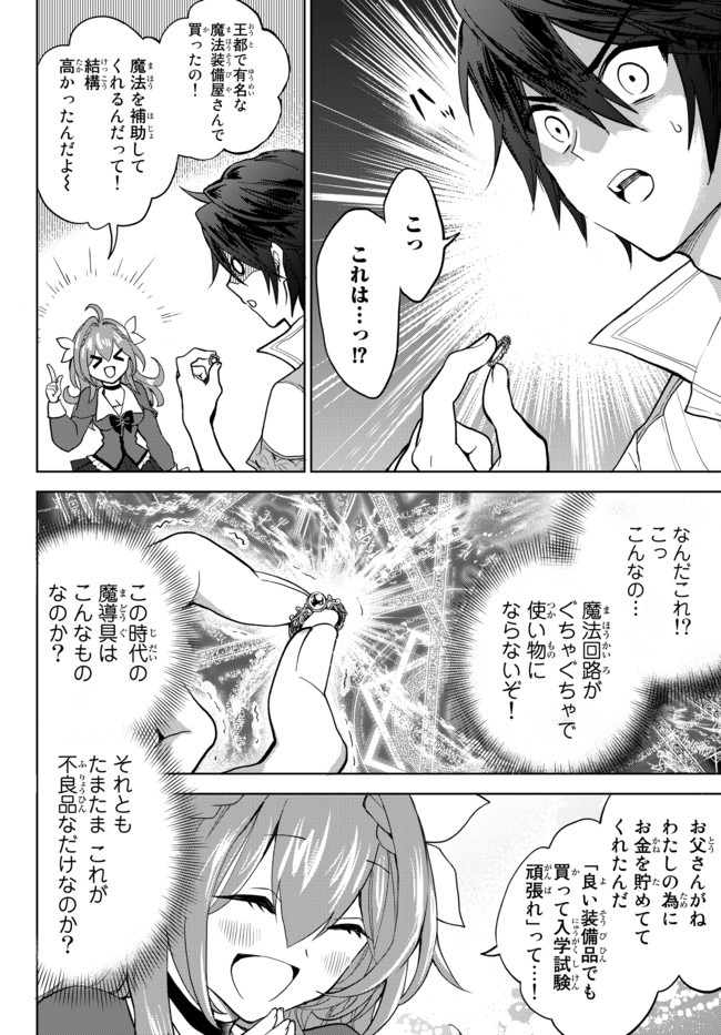 Nishuume Cheat No Tensei Madoushi (manga) 第1.2話 - Page 3