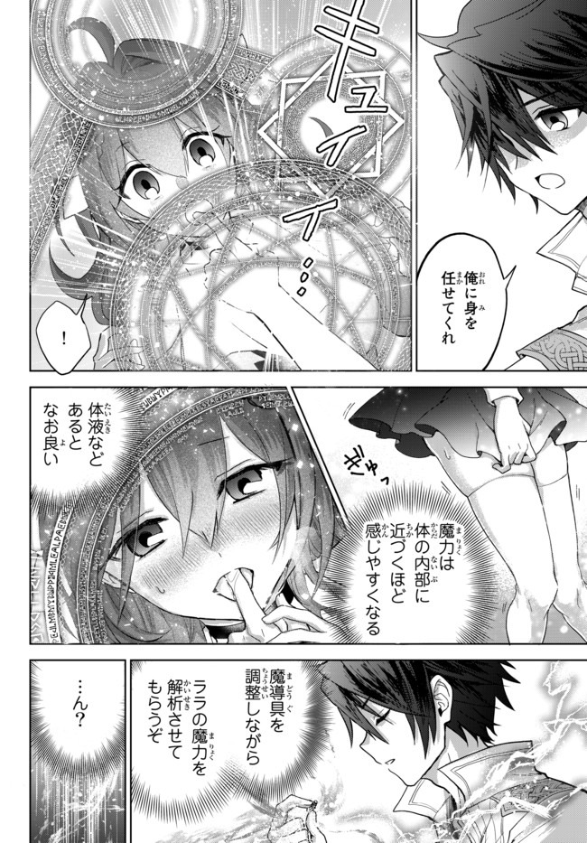 Nishuume Cheat No Tensei Madoushi (manga) 第1.2話 - Page 5
