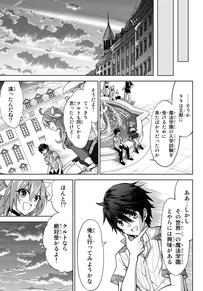 Nishuume Cheat No Tensei Madoushi (manga) 第1.2話 - Page 8