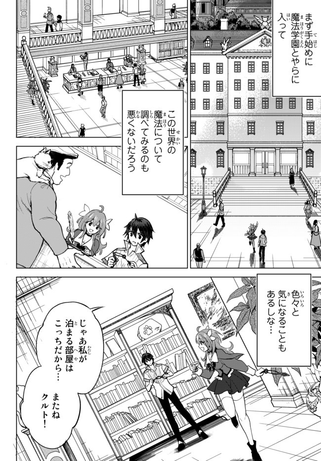 Nishuume Cheat No Tensei Madoushi (manga) 第1.2話 - Page 9