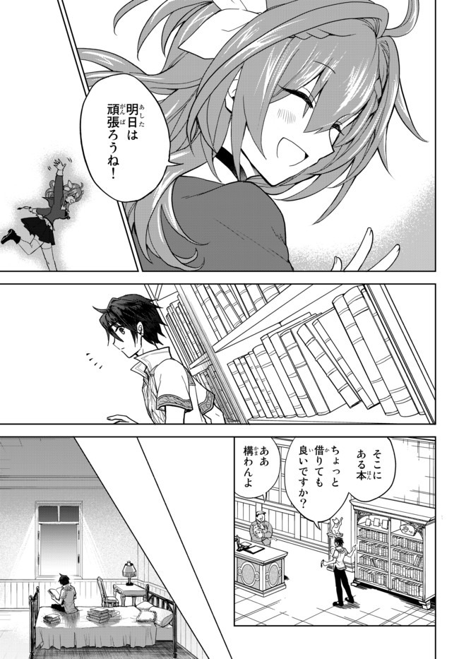Nishuume Cheat No Tensei Madoushi (manga) 第1.2話 - Page 10