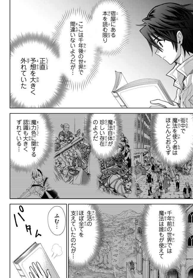 Nishuume Cheat No Tensei Madoushi (manga) 第1.2話 - Page 11