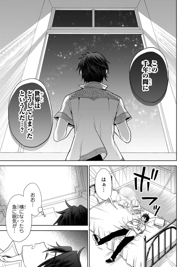Nishuume Cheat No Tensei Madoushi (manga) 第1.2話 - Page 12
