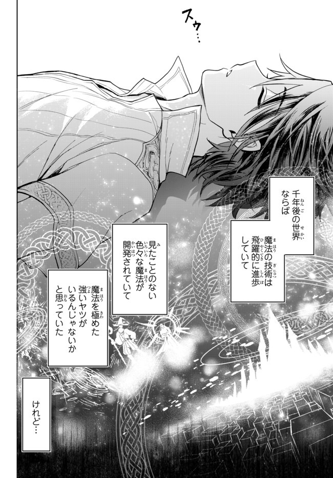 Nishuume Cheat No Tensei Madoushi (manga) 第1.2話 - Page 13