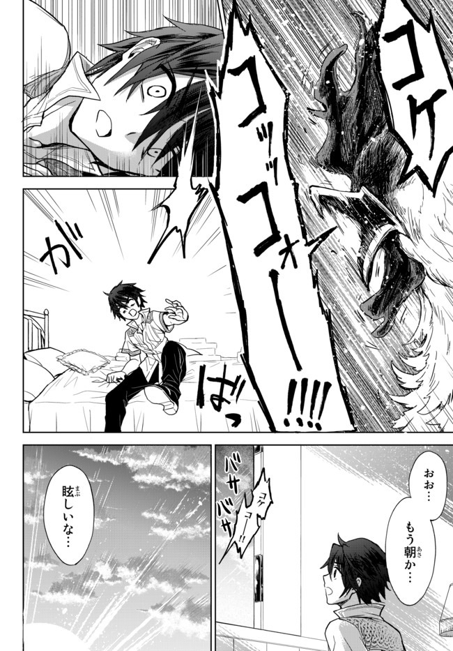 Nishuume Cheat No Tensei Madoushi (manga) 第1.2話 - Page 15