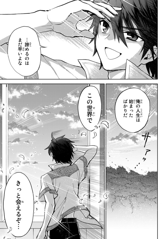 Nishuume Cheat No Tensei Madoushi (manga) 第1.2話 - Page 16