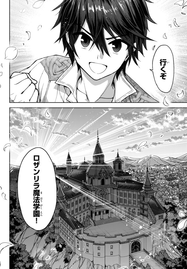 Nishuume Cheat No Tensei Madoushi (manga) 第1.2話 - Page 19