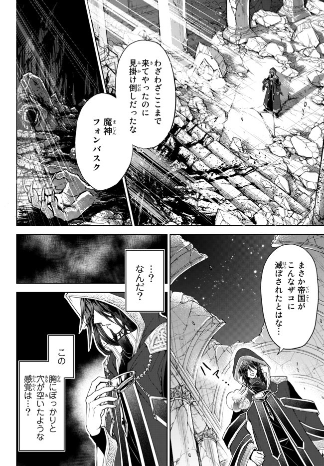 Nishuume Cheat No Tensei Madoushi (manga) 第1話 - Page 2