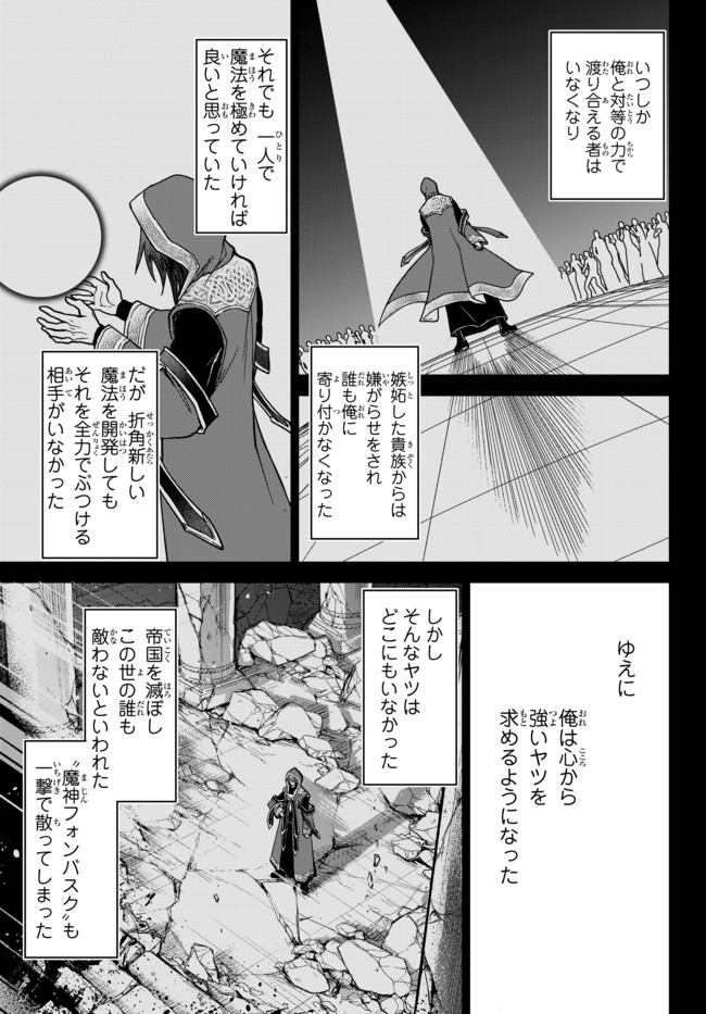 Nishuume Cheat No Tensei Madoushi (manga) 第1話 - Page 8