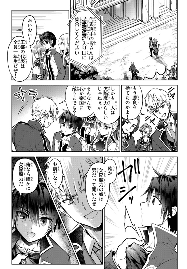 Nishuume Cheat No Tensei Madoushi (manga) 第10.1話 - Page 3