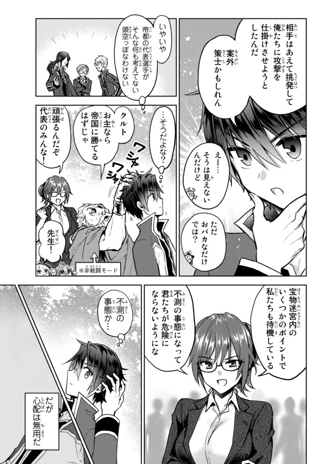 Nishuume Cheat No Tensei Madoushi (manga) 第10.1話 - Page 5