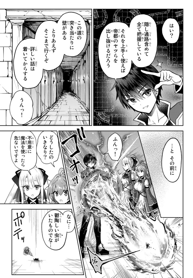 Nishuume Cheat No Tensei Madoushi (manga) 第10.1話 - Page 7