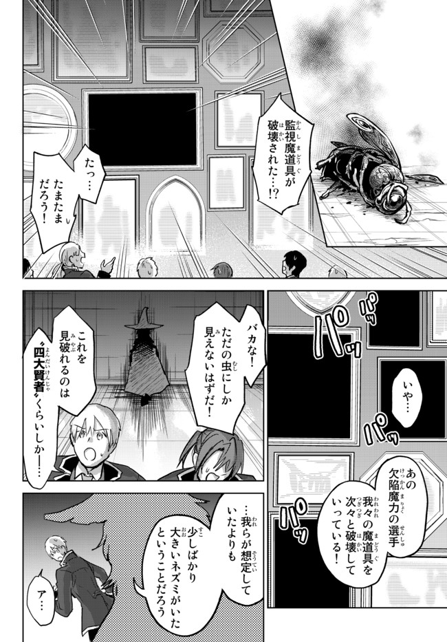 Nishuume Cheat No Tensei Madoushi (manga) 第10.1話 - Page 8