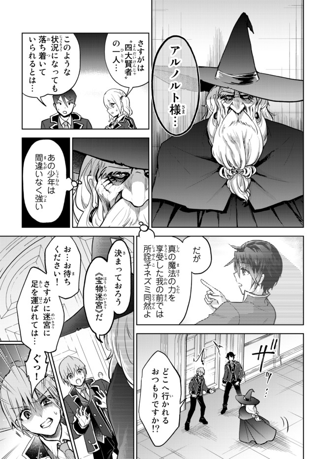 Nishuume Cheat No Tensei Madoushi (manga) 第10.2話 - Page 1