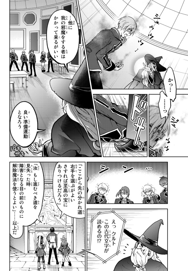 Nishuume Cheat No Tensei Madoushi (manga) 第10.2話 - Page 2