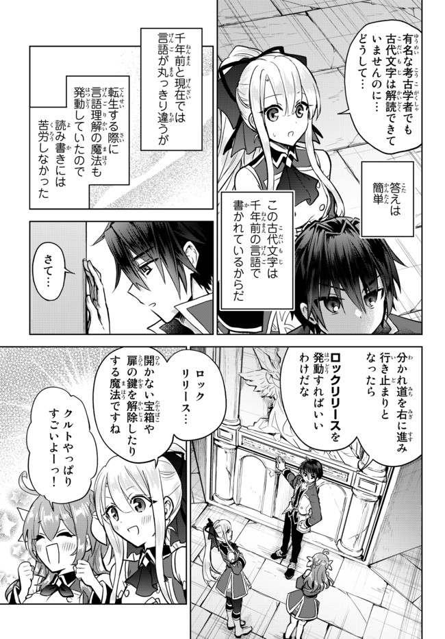 Nishuume Cheat No Tensei Madoushi (manga) 第10.2話 - Page 3