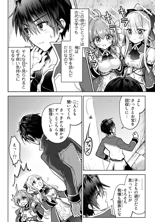 Nishuume Cheat No Tensei Madoushi (manga) 第10.2話 - Page 4