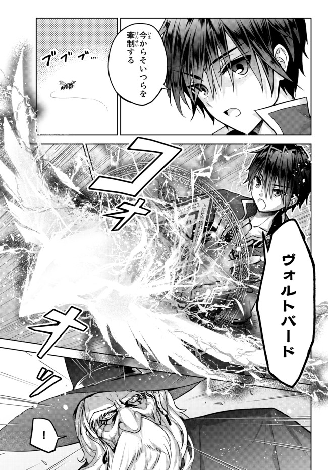Nishuume Cheat No Tensei Madoushi (manga) 第10.2話 - Page 5