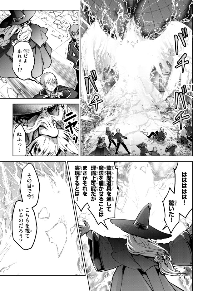 Nishuume Cheat No Tensei Madoushi (manga) 第10.2話 - Page 7