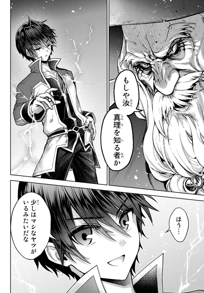Nishuume Cheat No Tensei Madoushi (manga) 第10.2話 - Page 8