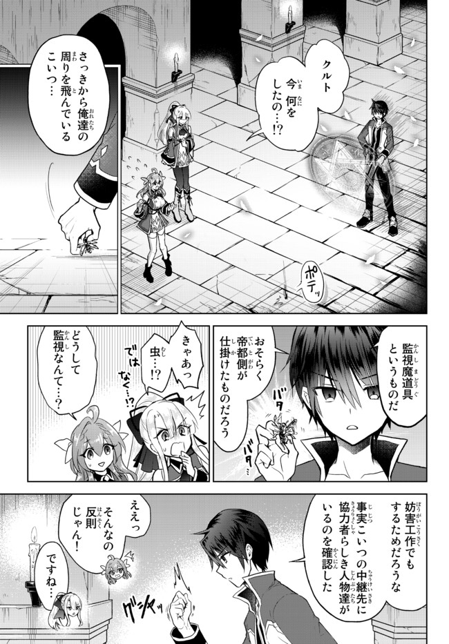 Nishuume Cheat No Tensei Madoushi (manga) 第11.1話 - Page 1