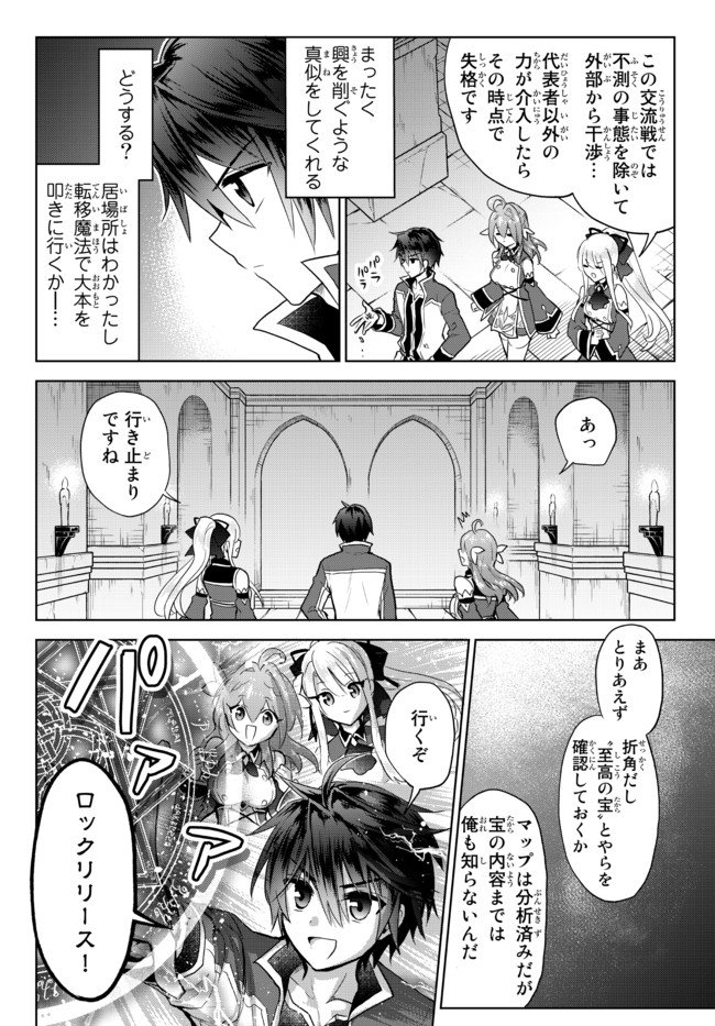 Nishuume Cheat No Tensei Madoushi (manga) 第11.1話 - Page 2