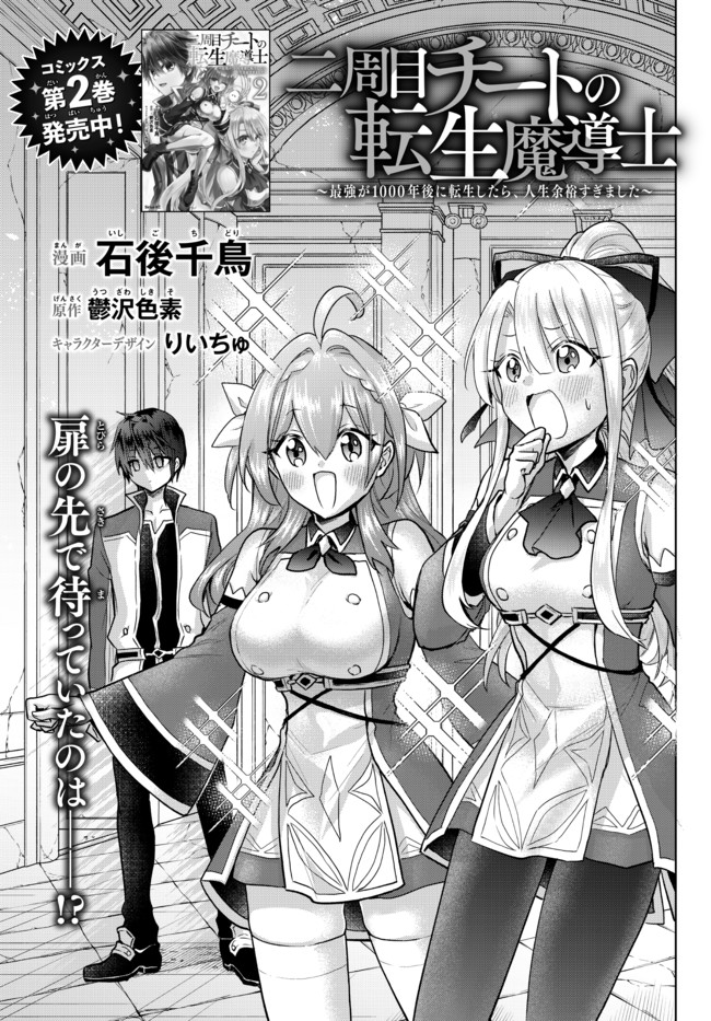 Nishuume Cheat No Tensei Madoushi (manga) 第11.1話 - Page 3