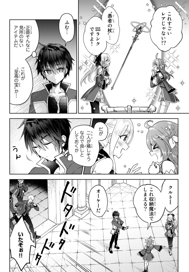 Nishuume Cheat No Tensei Madoushi (manga) 第11.1話 - Page 4