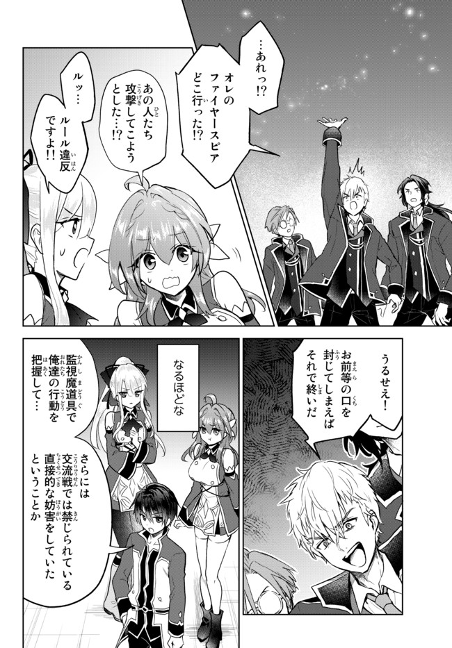 Nishuume Cheat No Tensei Madoushi (manga) 第11.1話 - Page 6