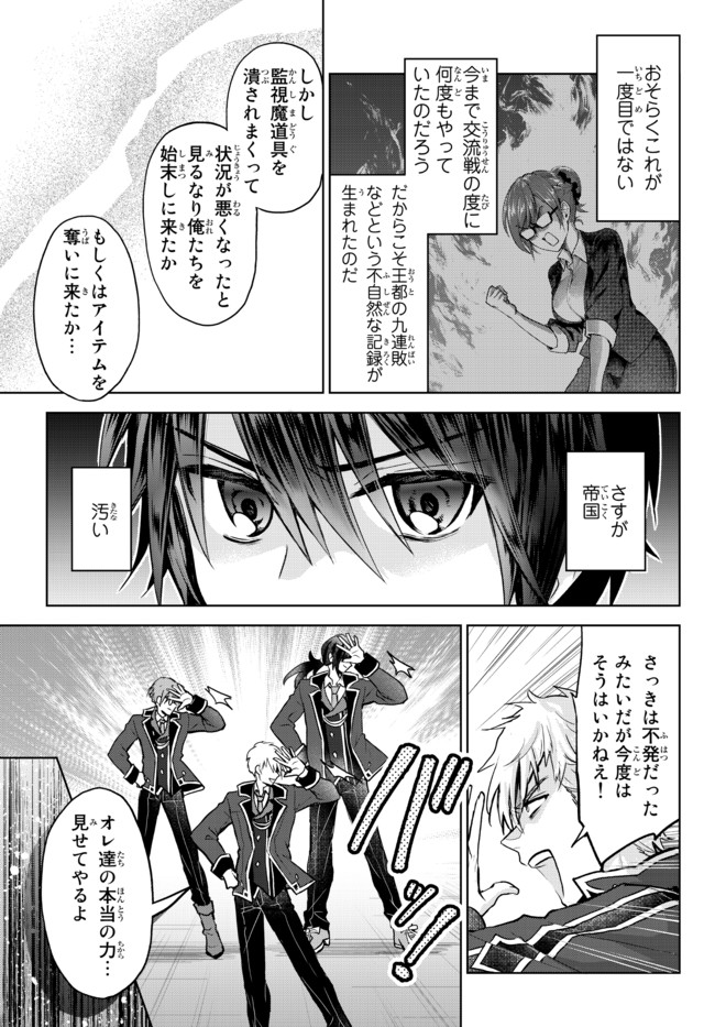 Nishuume Cheat No Tensei Madoushi (manga) 第11.1話 - Page 7