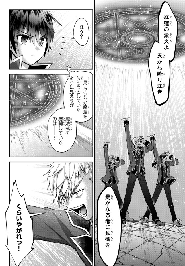 Nishuume Cheat No Tensei Madoushi (manga) 第11.2話 - Page 1