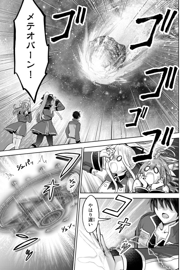 Nishuume Cheat No Tensei Madoushi (manga) 第11.2話 - Page 2