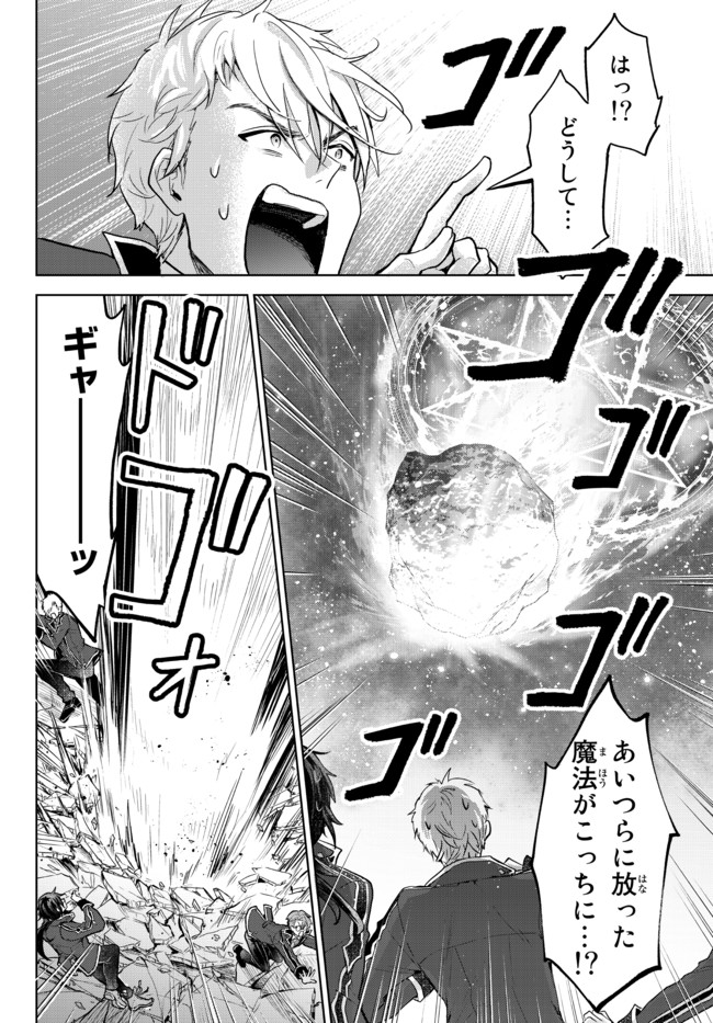 Nishuume Cheat No Tensei Madoushi (manga) 第11.2話 - Page 3