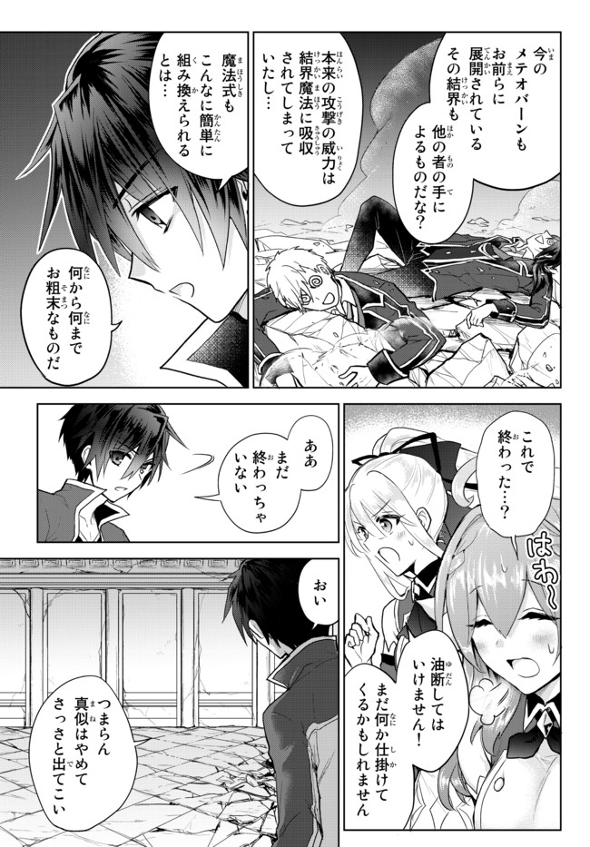 Nishuume Cheat No Tensei Madoushi (manga) 第11.2話 - Page 4