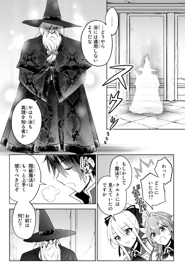 Nishuume Cheat No Tensei Madoushi (manga) 第11.2話 - Page 5