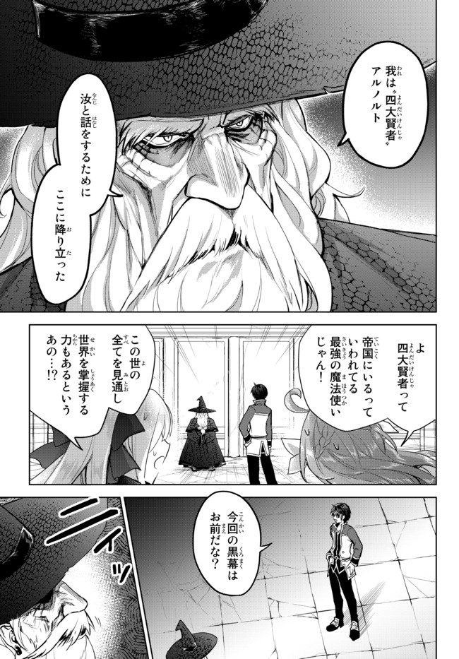 Nishuume Cheat No Tensei Madoushi (manga) 第11.2話 - Page 6