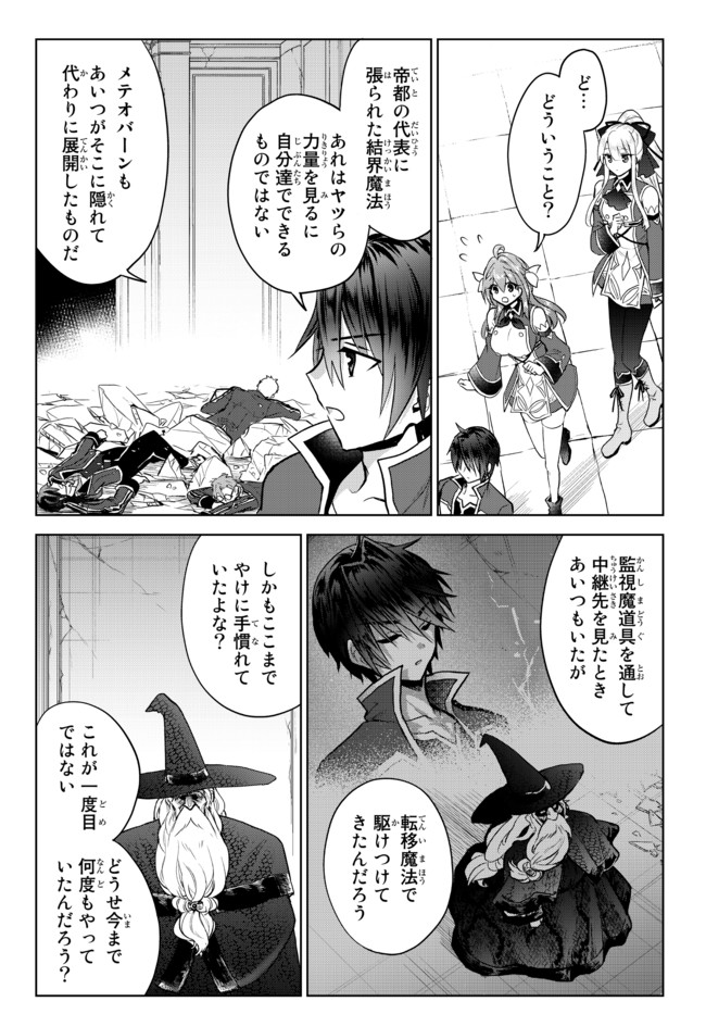 Nishuume Cheat No Tensei Madoushi (manga) 第11.2話 - Page 7
