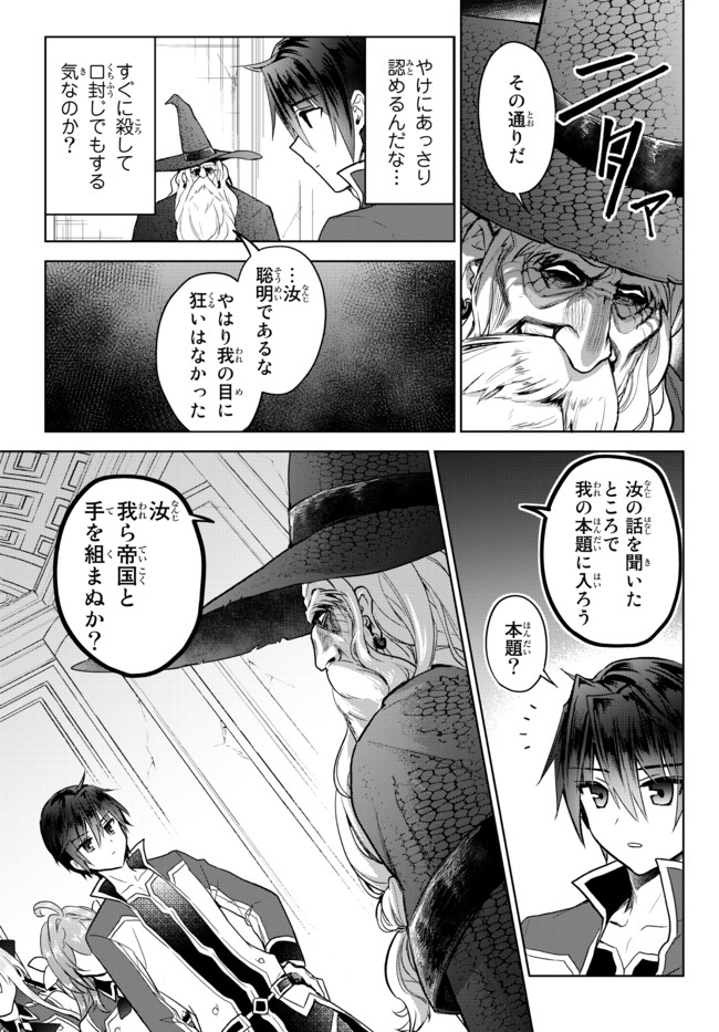 Nishuume Cheat No Tensei Madoushi (manga) 第11.2話 - Page 8