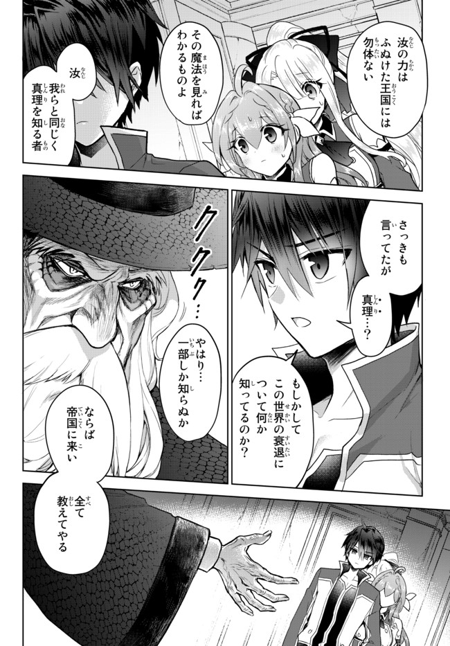 Nishuume Cheat No Tensei Madoushi (manga) 第11.3話 - Page 1