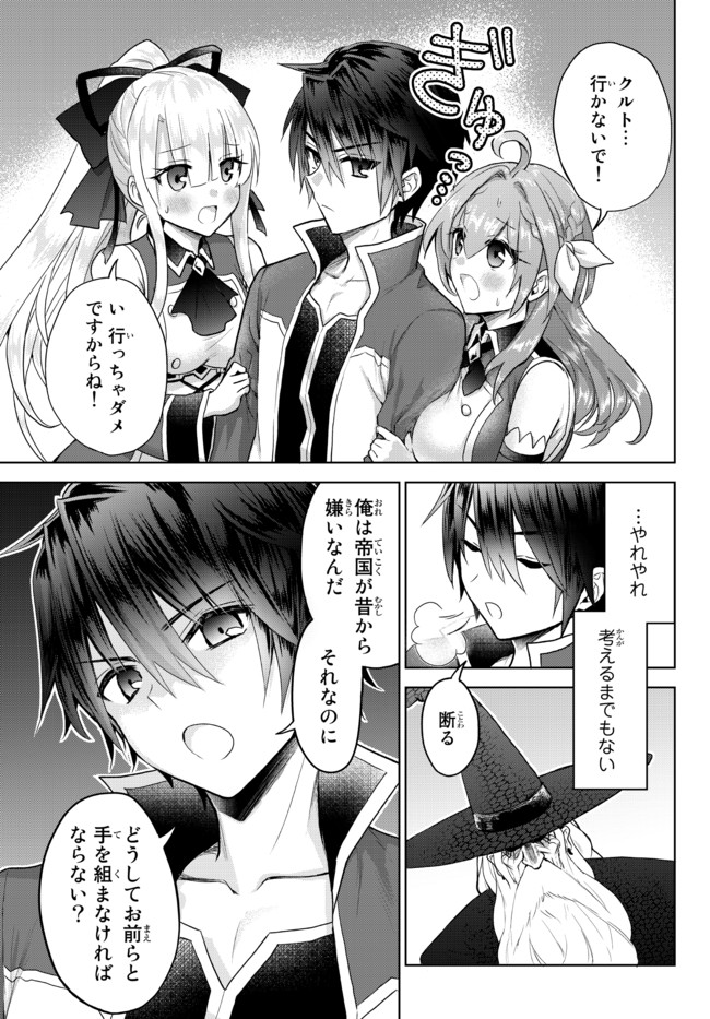 Nishuume Cheat No Tensei Madoushi (manga) 第11.3話 - Page 2