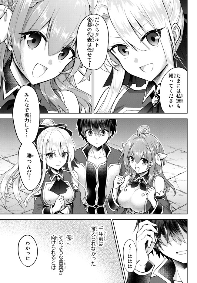 Nishuume Cheat No Tensei Madoushi (manga) 第11.3話 - Page 6