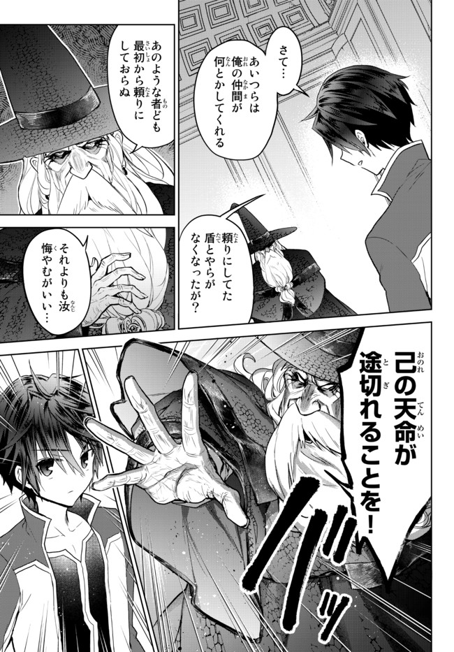 Nishuume Cheat No Tensei Madoushi (manga) 第11.3話 - Page 8