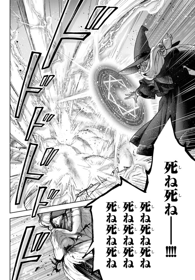 Nishuume Cheat No Tensei Madoushi (manga) 第11.3話 - Page 9